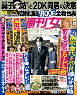 週刊女性 2021年 11月09日号 