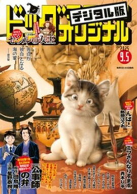 �ӥå����ߥå����ꥸ�ʥ� 2025ǯ17���2025ǯ8��20��ȯ��) 