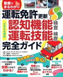 動画でまるわかり 運転免許 更新 完全ガイド 認知機能検査・運転技能検査対応