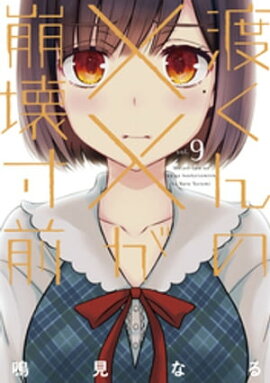 楽天kobo電子書籍ストア 桜葉先輩は初恋 1 西村啓 楽天kobo電子書籍ストア 桜葉先輩は初恋 1 西村啓