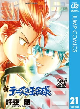 新テニスの王子様 21 