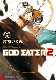 GOD EATER 2(5)【電子書籍】[ バンダイナムコエンターテインメント ]