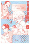 夜明けの唄 2【20P小冊子】