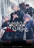 ただの後方腕組転生者、うっかり勇者に拍手を送ったら黒幕扱いされる。