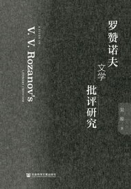 ???夫文学批?研究【電子書籍】[ ?? ]