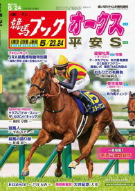 週刊競馬ブック2026年05月18日発売号 【電子書籍】