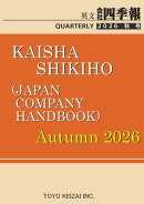 KAISHA SHIKIHO (Japan Company Handbook) 2026 Autumn (英文会社四季報2026年秋号)