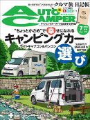 AutoCamper 2024年7月号
