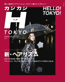カジカジH TOKYO vol.1【電子書籍】[ 交通タイムス社 ]