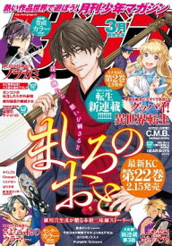 月刊少年マガジン 2019年3月号 [2019年2月6日発売]【電子書籍】[ あだちとか ]