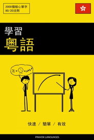 學習?語 - 快速 / 簡單 / 有效 2000 個核心單字【電子書籍】[ Pinhok Languages ]