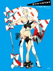 ニンジンカクメイ　キナコ作品集+作画テクニック【電子書籍】[ キナコ ]