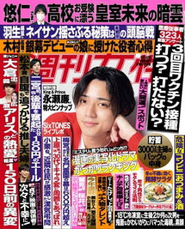週刊女性 2022年 02月01日号 