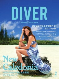 DIVER 2019年2月号【電子書籍】