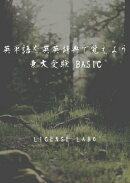 英単語を英英辞典で覚えよう 東大受験 BASIC