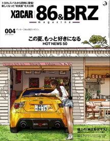 XACAR 86&BRZ magazine 2014年7月号【電子書籍】[ XACAR編集部 ]