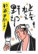 とんでもねえ野郎