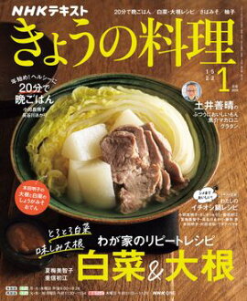 ＮＨＫ きょうの料理 2026年1月号［雑誌］ 