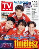 週刊TVガイド 2026年 7月24日号 関東版