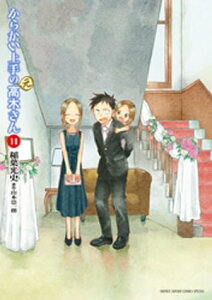 からかい上手の(元)高木さん(11)【電子書籍】[ 稲葉光史 ]