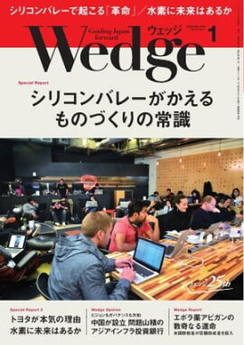 Wedge 2015年1月号 