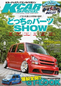 KCARスペシャル 2016年8月号【電子書籍】[ 三栄書房 ]