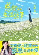 感欣的生活隨筆