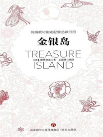 ??教材指定配套必??目-金??【電子書籍】[ 王金? ]