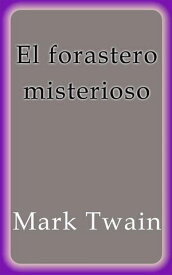 El forastero misterioso【電子書籍】[ Mark Twain ]