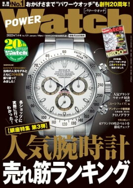 POWERWatch No.121 