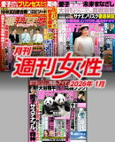 月刊週刊女性 2026年1月