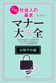 楽天市場 大人 女性 マナー 本の通販
