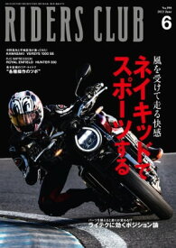 RIDERS CLUB 2023年6月号 No.590【電子書籍】[ ライダースクラブ編集部 ]