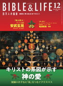 百万人の福音2024年12月号[雑誌]
