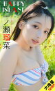 【大増量】一ノ瀬瑠菜写真集「HAPPY ISLAND」