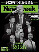 ニューズウィーク日本版 2025年12月30日・2026年1月6日号