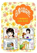 日常のあなたくうねるあそぶ　2014冬の号