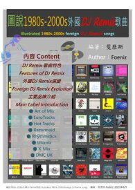 圖?1980s-2000s外國DJ Remix歌曲 Illustrated 1980s-2000s foreign DJ Remix songs【電子書籍】[ Kenny Lai ]