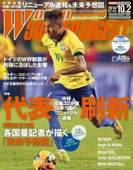 ワールドサッカーダイジェスト 2014年10月2日号 2014年10月2日号