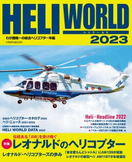 HELI WORLD�ʥإ���ɡ�2023 �郎��ͣ�������إꥳ�ץ���ǯ��