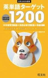 楽天市場 英単語ターゲット 1400 音声の通販 楽天市場 英単語ターゲット 1400 音声の通販