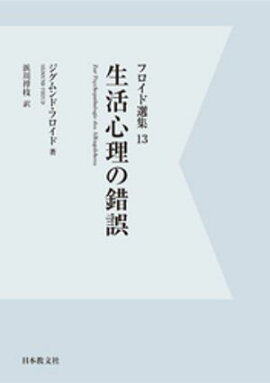 【電子復刻】生活心理の錯誤 
