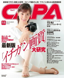 CAPA 2022年11月号【電子書籍】[ CAPA編集部 ]