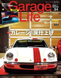 GarageLife (ガレージライフ) 2023年1月号 Vol.94【電子書籍】[ GarageLife編集部 ]
