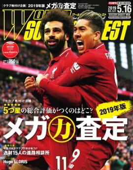 ワールドサッカーダイジェスト 2019年5月16日号 