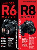 キヤノン EOS R6 Mark II / R8 完全ガイド