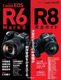 キヤノン EOS R6 Mark II / R8 完全ガイド【電子書籍】[ 赤城耕一 ]