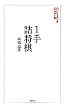 １手詰将棋