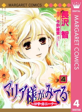 �ޥꥢ�ͤ��ߤƤ� 4 