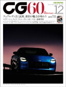 CG（CAR GRAPHIC）2022年12月号